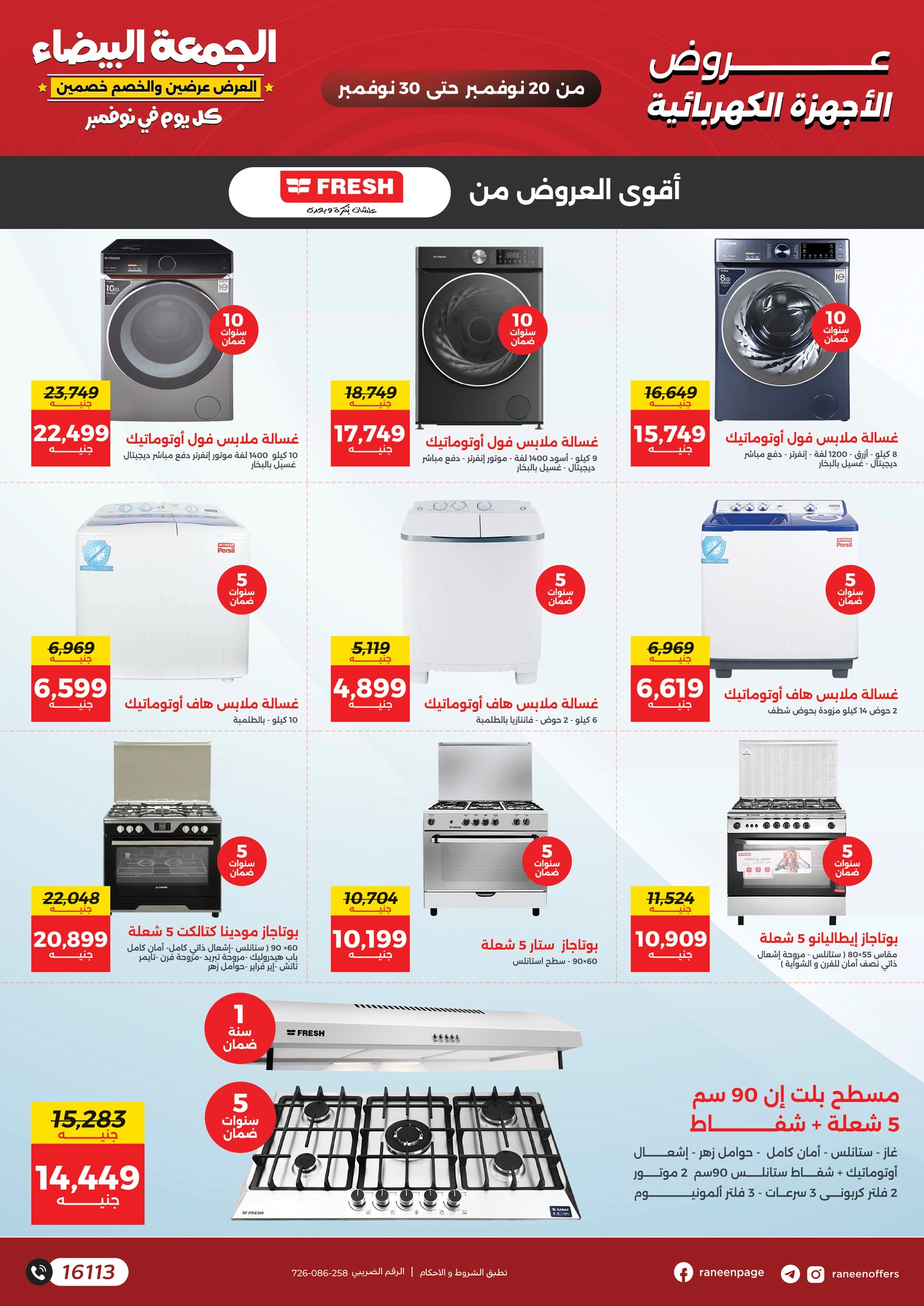 raneen offers from 18nov to 5nov 2025 عروض رنين من 18 نوفمبر حتى 5 نوفمبر 2025 صفحة رقم 29